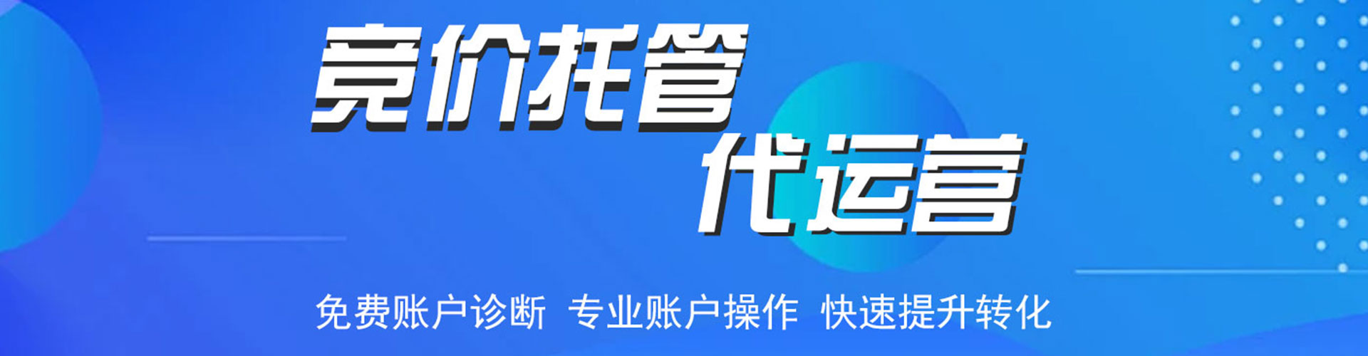 揭阳推广竞价